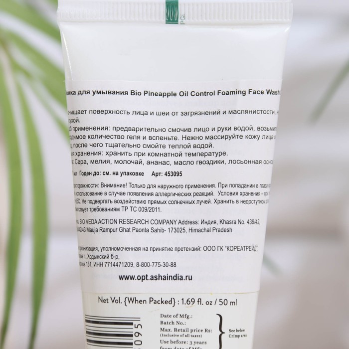 

Пенка для умывания "BIOTIQUE", с экстрактом ананаса 50 мл