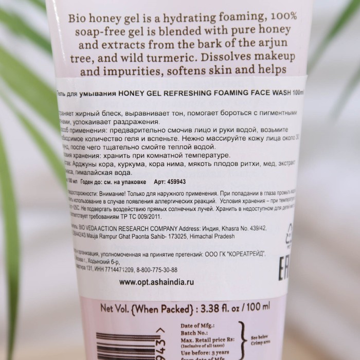 

Увлажняющий гель для умывания BIOTIQUE, с мёдом, 100 мл