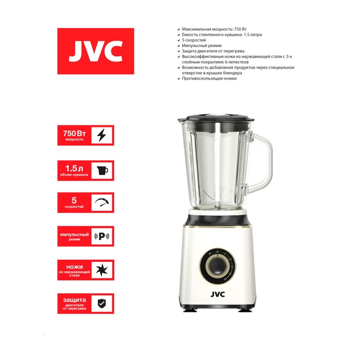 

Блендер JVC JK-SB5225, стационарный, 750 Вт, 1.5 л, 5 скоростей, стекло, бело-чёрный
