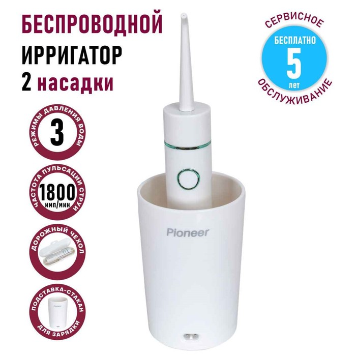 Ирригатор полости рта Pioneer TI-1010, 320 мл, 3 режима, 2 насадки, цвет белый