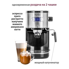 

Кофеварка Pioneer CM120P, рожковая, капучинатор, 1450Вт, 1,25 л, цвет чёрно-серебристый
