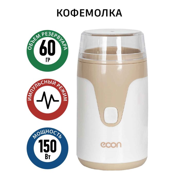 кофемолка econ eco 1511cg белый с бежевым Кофемолка электрическая Econ ECO-1511CG, 150 Вт, 60 г, цвет белый-бежевый