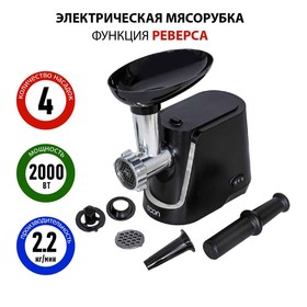 

Мясорубка электрическая Econ ECO-1060MG, 2000Вт, реверс, 1 скорость, 4 насадки, цвет чёрный