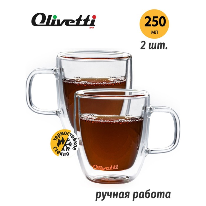Набор кружек с двойными стенками Olivetti DWC25, 2 шт, 250 мл набор стаканов с двойными стенками olivetti dwg21 2 шт 80 мл