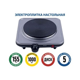 

Плитка электрическая Econ ECO-135HP, 1 конфорка, 1000Вт, цвет серый