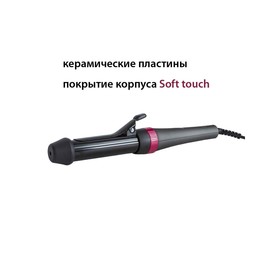 

Плойка Pioneer HS-20115 3 в 1, керамика, 70 Вт, d=26/30/36 мм, до 210°С, серо-розовая