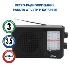 

Радиоприемник Econ ERP-1400, 1Вт, FM 64-108 мГц, цвет чёрный