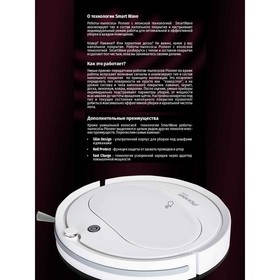 

Робот-пылесос Pioneer VC701R, 13Вт, сухая уборка, цвет белый
