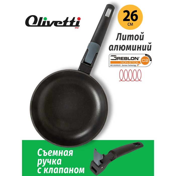 сковорода olivetti fp526d без крышки антипригарное покрытие индукция d 26 см Сковорода Olivetti FP526D, без крышки, антипригарное покрытие, индукция, d=26 см