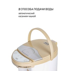 

Термопот JVC JK-TP1015, 900Вт, 2 способа подачи воды, 5 л, цвет бежевый