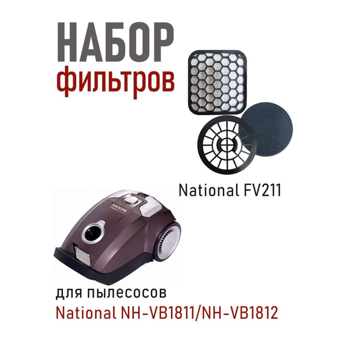фото Фильтр national fv211 для мешковых пылесосов: nh-vb1811/nh-vb1812