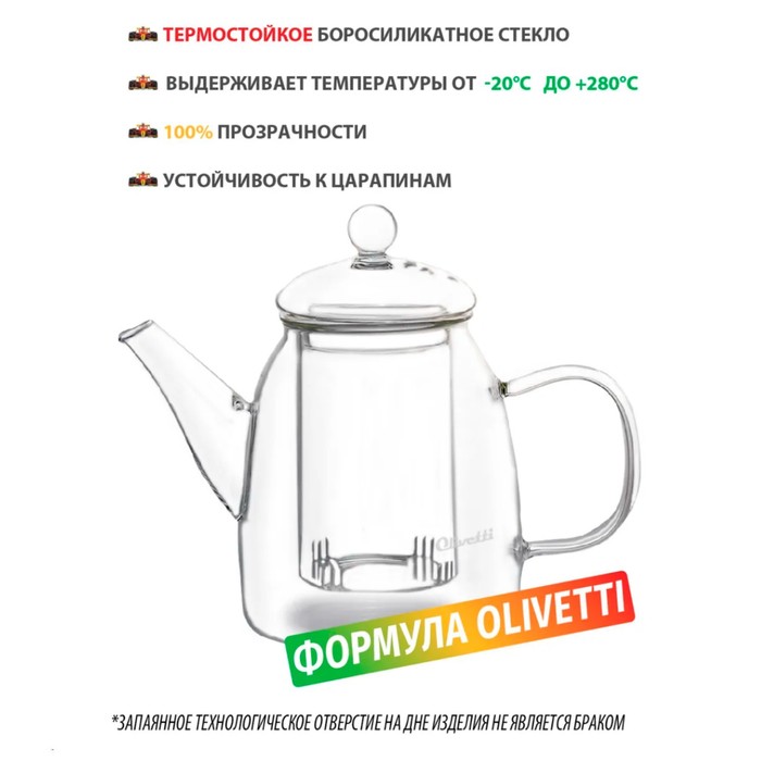 Чайник заварочный Olivetti Vetro GTK072, 700 мл чайник заварочный olivetti gtk105 2в1 1000 мл