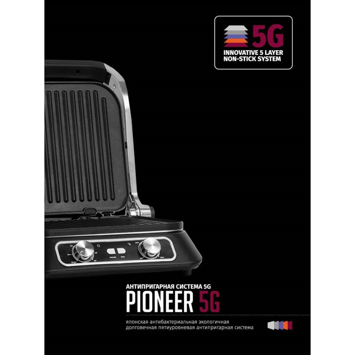 

Электрогриль Pioneer GR1010E, 2100 Вт, антипригарное покрытие, чёрный