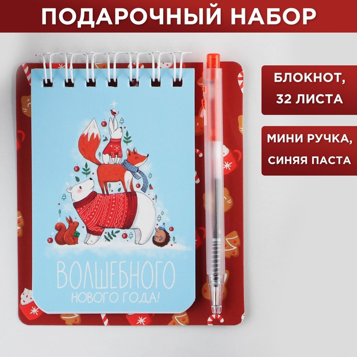 Подарочный новогодний набор «Волшебного нового года!»: блокнот и мини ручка, 32 листа набор от ламы няшки блокнот 32 листа a7 и ручка