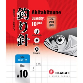 

Крючок HIGASHI Akitakitsune ringed, № крючка 10, синий, набор, 04924