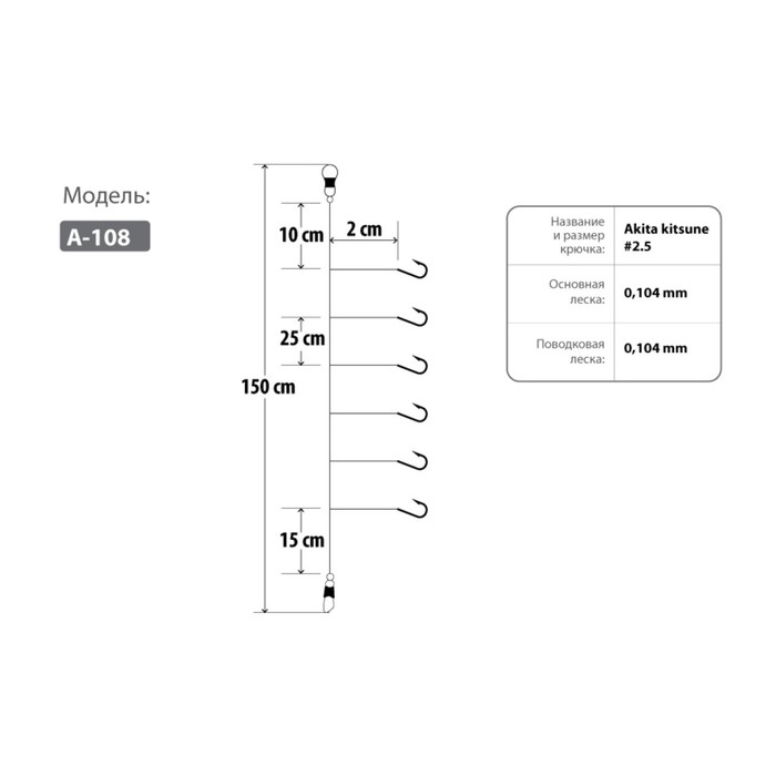 

Оснастка HIGASHI A-108, № крючка 2.5, 1.5 м, серебряный, 04329