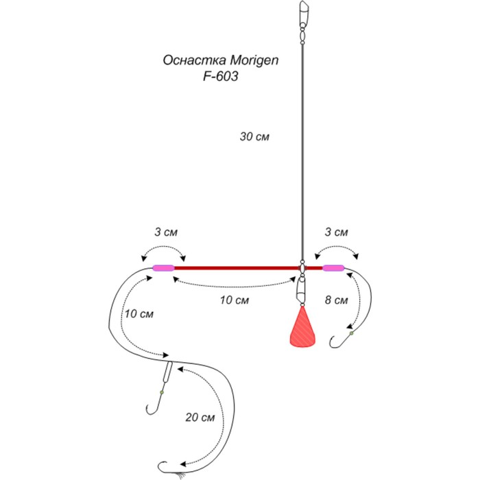 

Оснастка MORIGEN F-603, № крючка 14, 30 см, красный, 00271