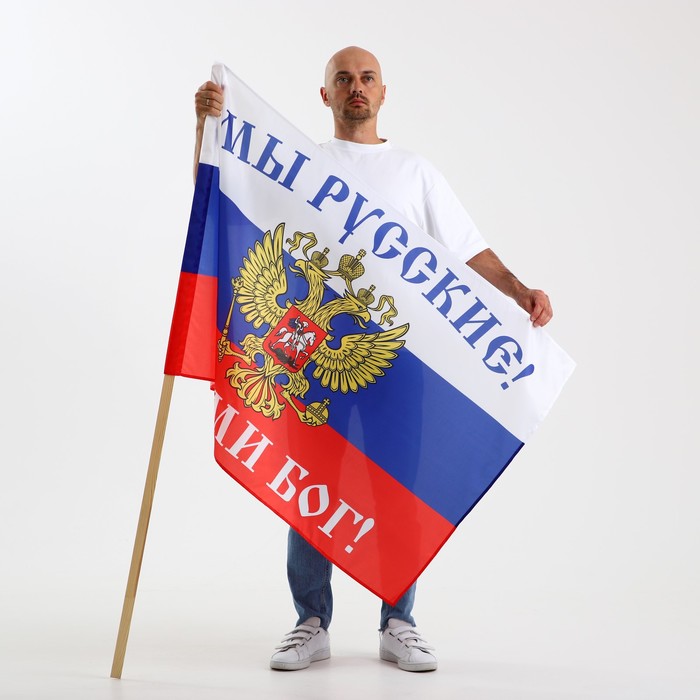 фото Флаг "мы русские, с нами бог"