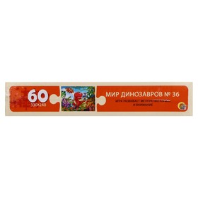 

Пазлы «Мир динозавров №36», 60 элементов