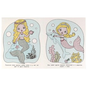 

Водная раскраска «Морские подружки»