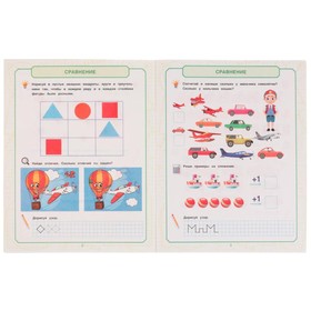 

Математика для мальчиков 5+. Примеры сложения и вычитания. Е.А.Петерсон