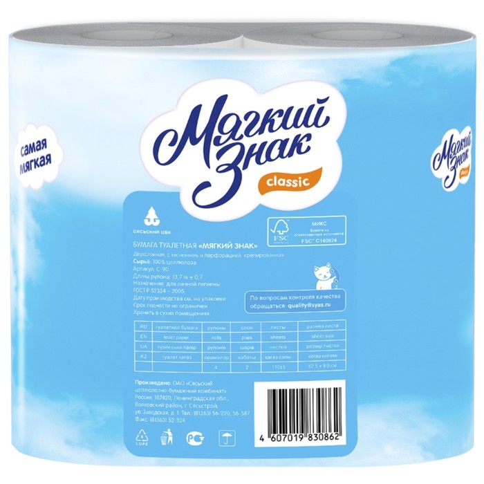 

Туалетная бумага «Мягкий знак» Classic, белая , 2 слоя, 4 рулона