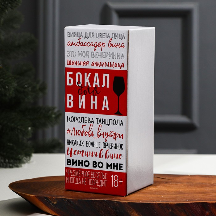 Бокал для вина "Нового Года!" 350 мл