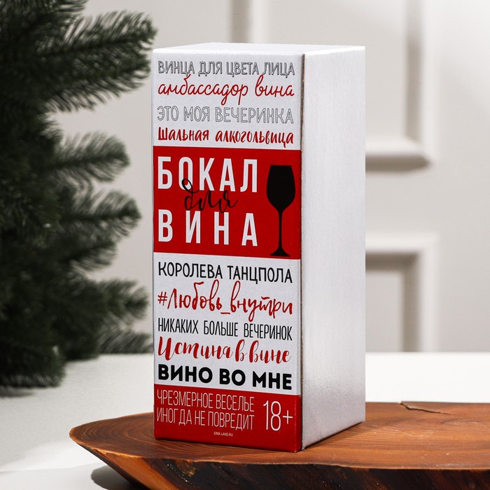 Бокал для вина "Год пропит не зря" 350 мл