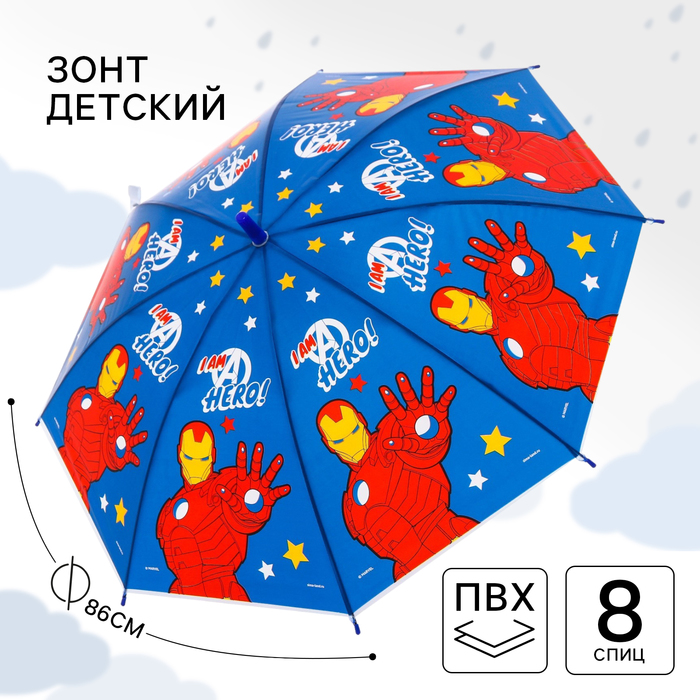 Зонт детский, Мстители , 8 спиц d=86 см зонт купол поддождём 8 спиц d 88 см прозрачный