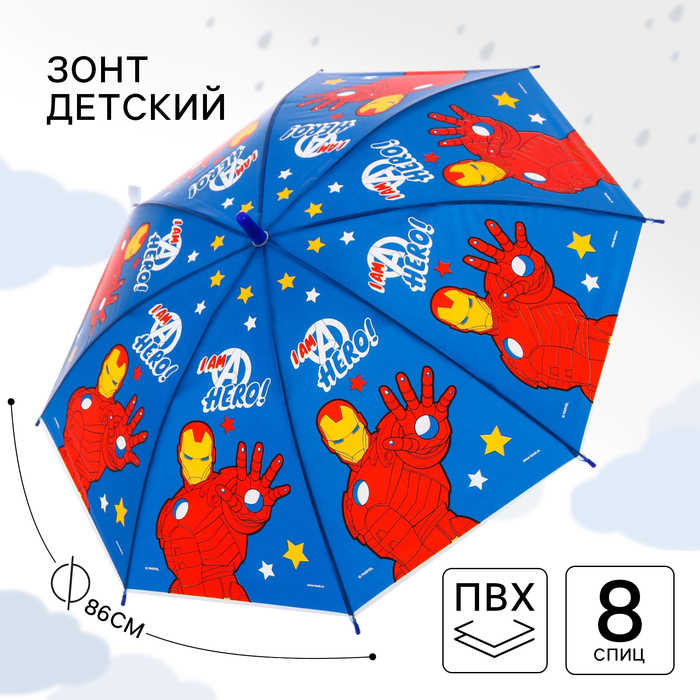 

Зонт детский, Мстители , 8 спиц d=86 см