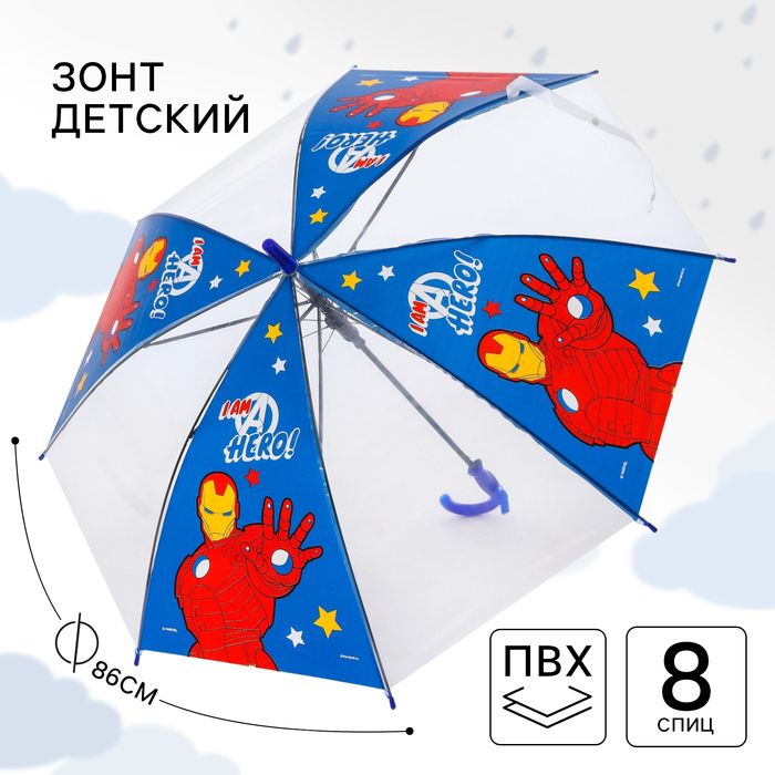 Зонт детский, Мстители, 8 спиц d=86 см зонт купол погодка офигительная но и ты не отстаёшь 8 спиц d 88 см прозрачный