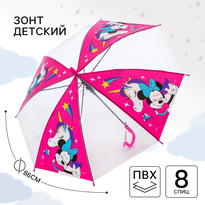 Зонт детский, Минни Маус Единорог, 8 спиц d=86 см