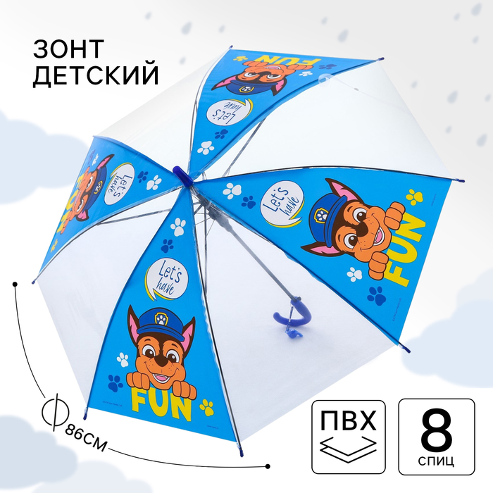 Зонт детский, Paw Patrol, 8 спиц d=86 см зонт купол поддождём 8 спиц d 88 см прозрачный
