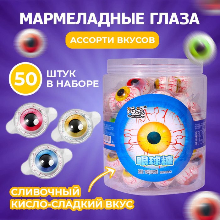 

Мармелад "Глаза", 15 г