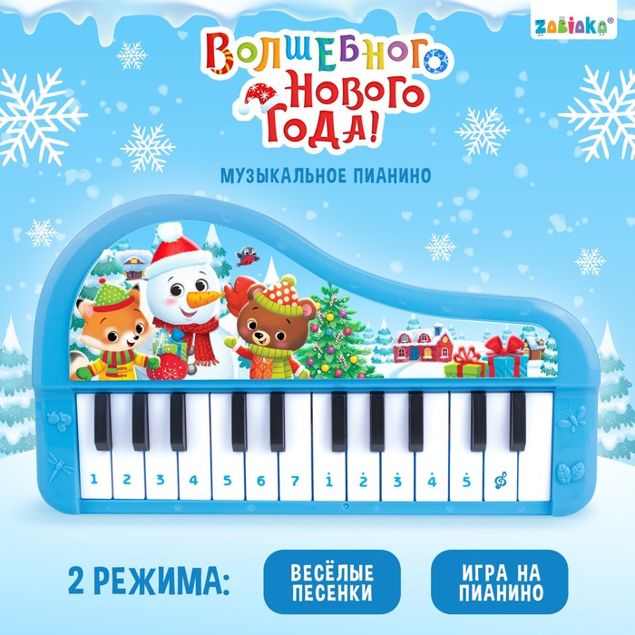 Музыкальное пианино «Волшебного Нового года!», звук, цвет синий цена и фото