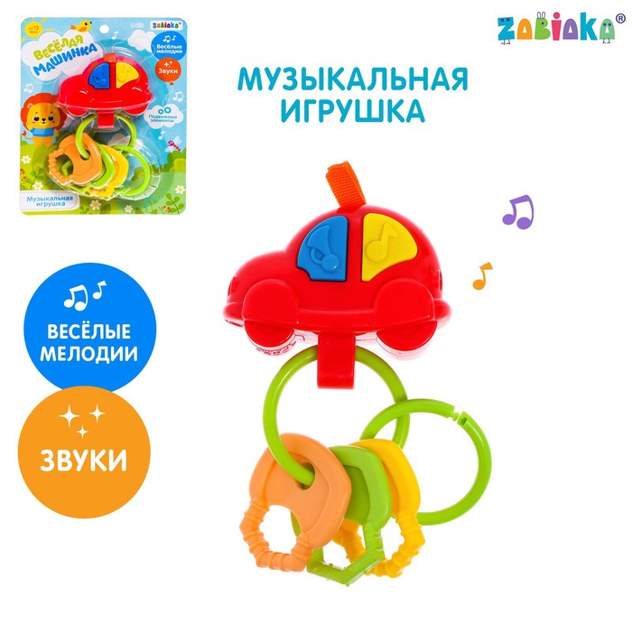 Музыкальная игрушка «Весёлая машинка», звук музыкальная игрушка весёлая машинка звук