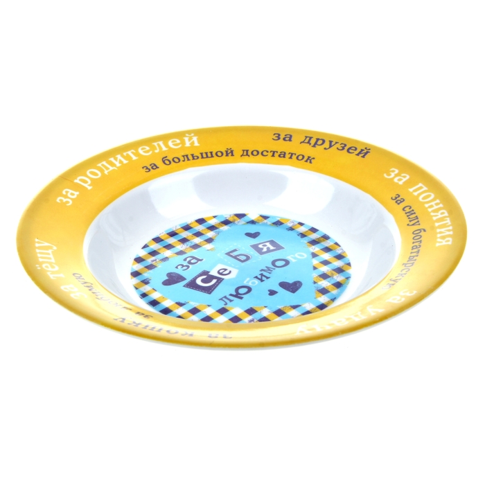 Тарелка суповая "За себя любимого"