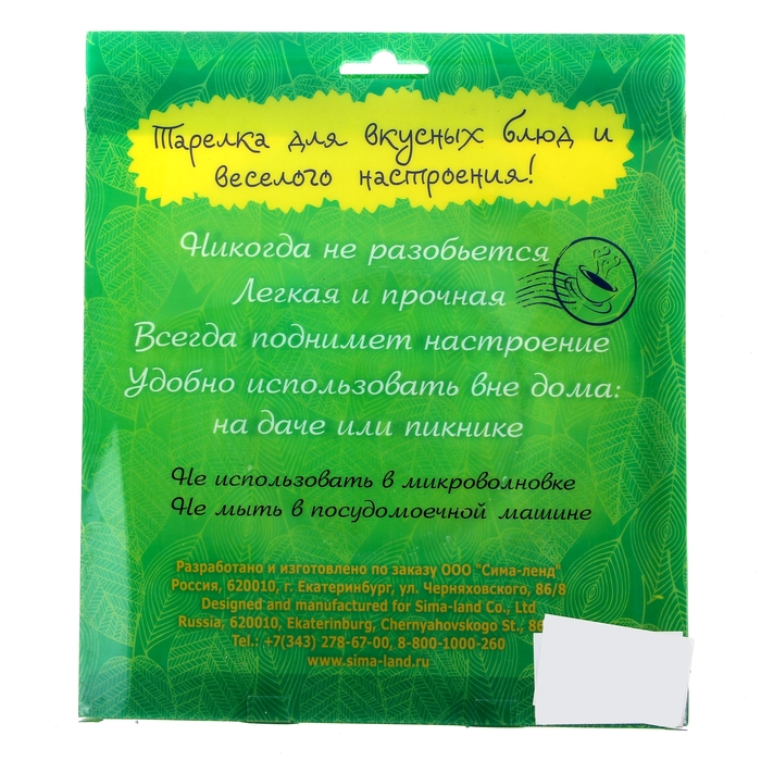 Тарелка суповая "За себя любимого"