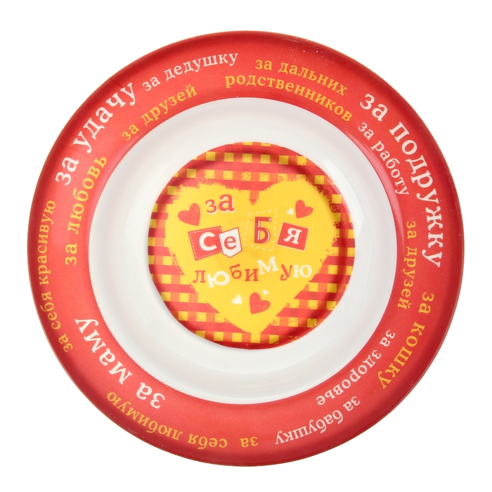 Тарелка суповая "За себя любимую"