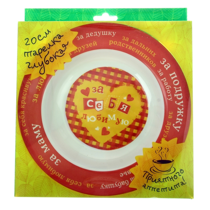 Тарелка суповая "За себя любимую"