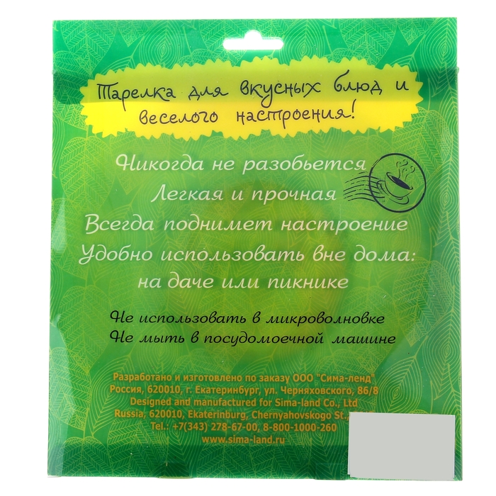 Тарелка суповая "За себя любимую"