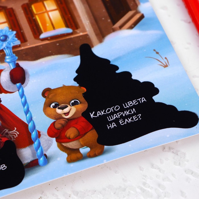 Гравюра-загадка "Зверята и Дед Мороз" с цветной основой