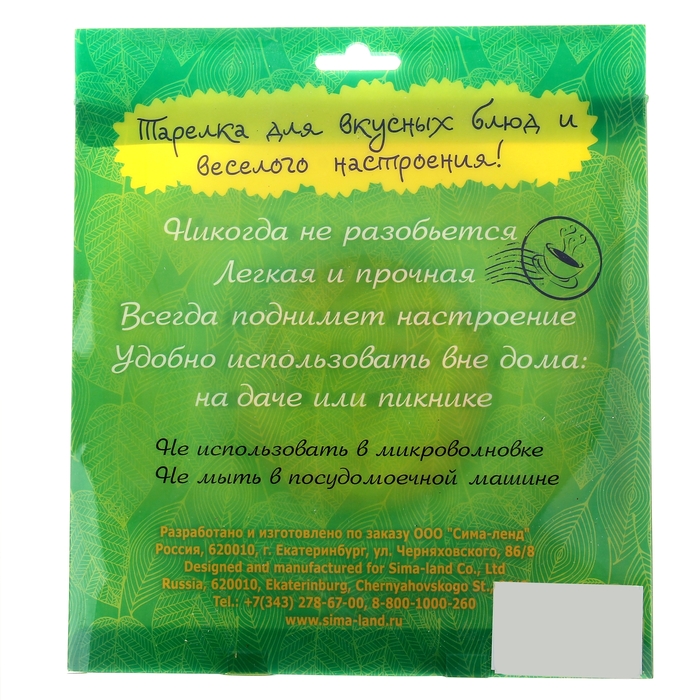 Тарелка суповая "Приятного аппетита"