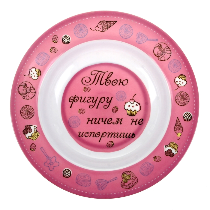 Тарелка суповая "Фигуру не испортишь"