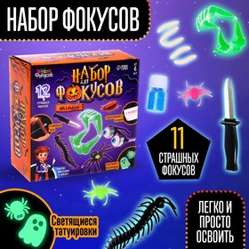 ШКОЛА ФОКУСОВ Набор для фокусов Halloween