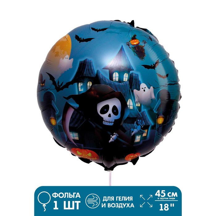 Шар фольгированный 18 «Весёлый Хеллоуин», круг шар фольгированный квадратный хеллоуин набор 4 шт