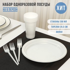 Набор одноразовой посуды Не ЗАБЫЛИ! «Пикник», тарелки d=20,5 см, стаканы 200 мл, вилки столовые Ош