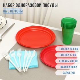 Набор одноразовой посуды Не ЗАБЫЛИ! «Светофор», тарелки d=20,5 см, d=17 см, стаканы, вилки, ножи, салфетки Ош
