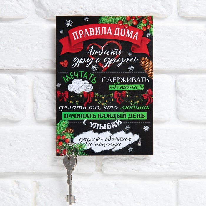

Ключница «Любить друг друга», 20 х 14 см
