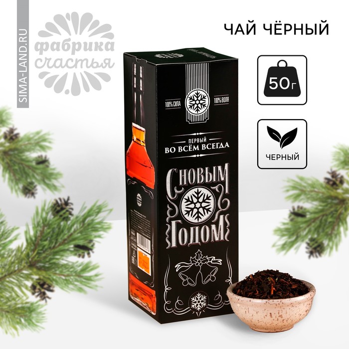

Чай чёрный «Новый год: Первому во всем», 50 г. (18+)